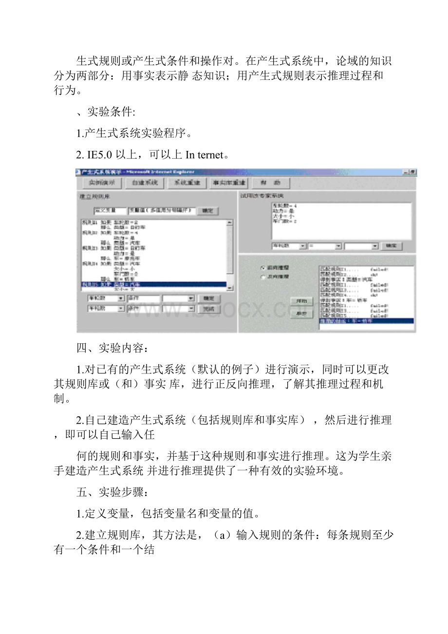 人工智能实验指导.docx_第2页