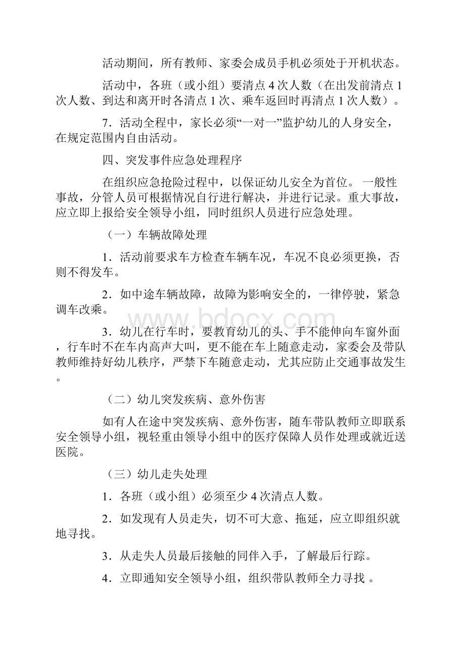 最新幼儿园户外大型亲子活动安全应急预案范文.docx_第3页