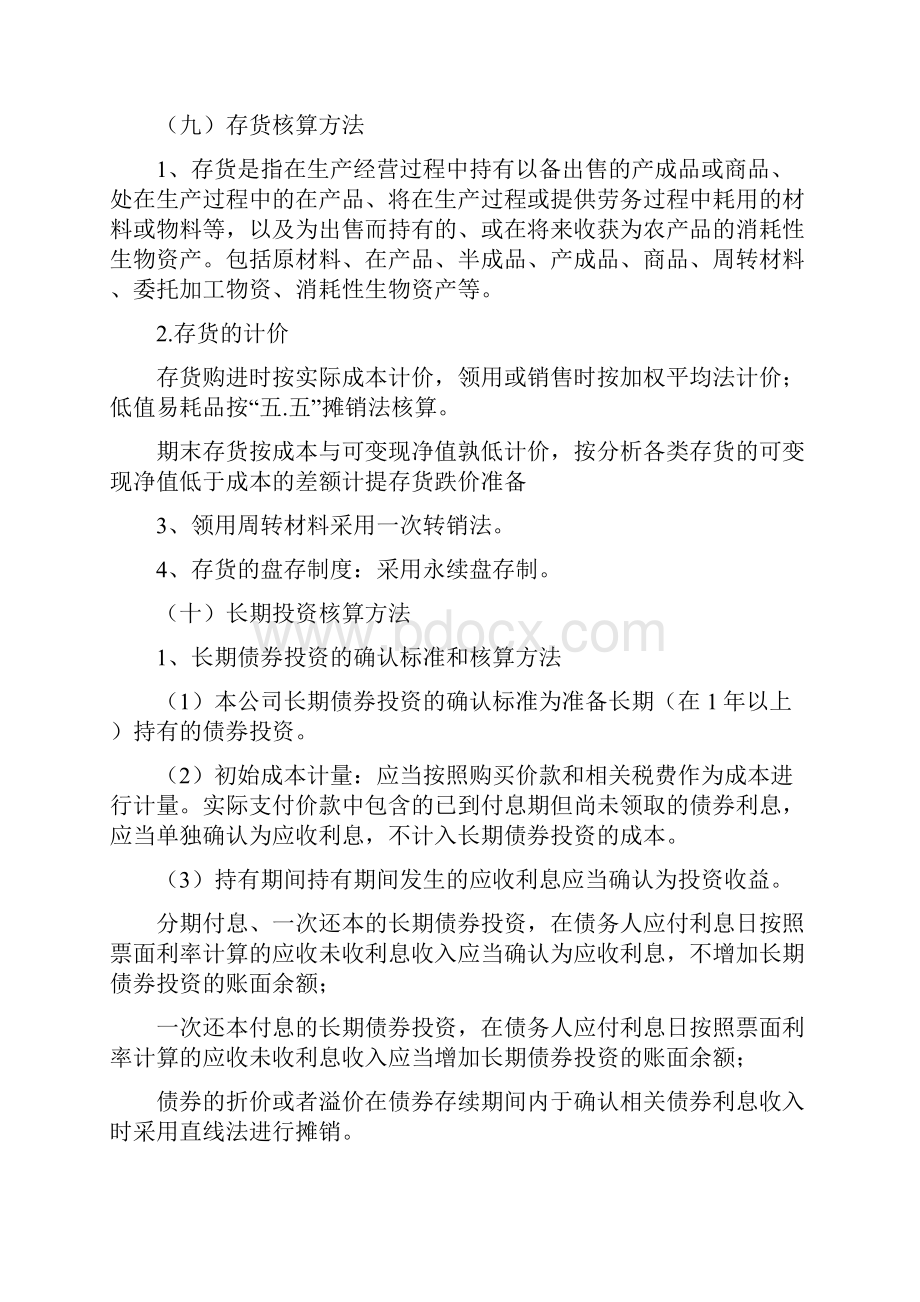 会计报表附注.docx_第3页