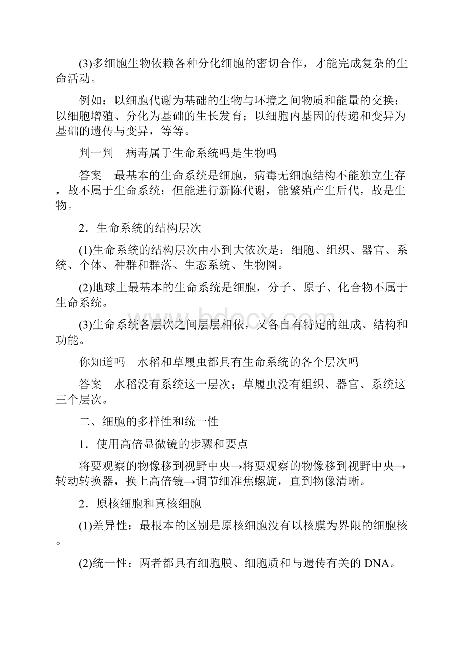 走进细胞一轮复习教案.docx_第2页