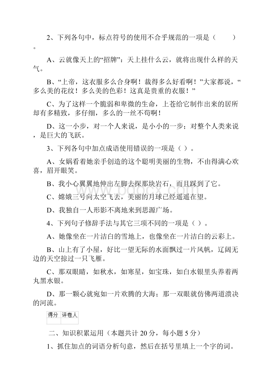 汕头市小升初语文模拟考试试题 附答案.docx_第3页