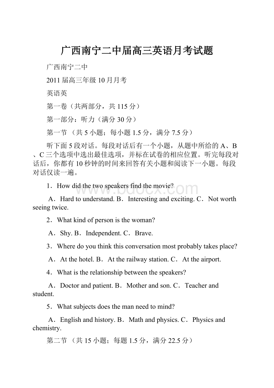 广西南宁二中届高三英语月考试题.docx_第1页