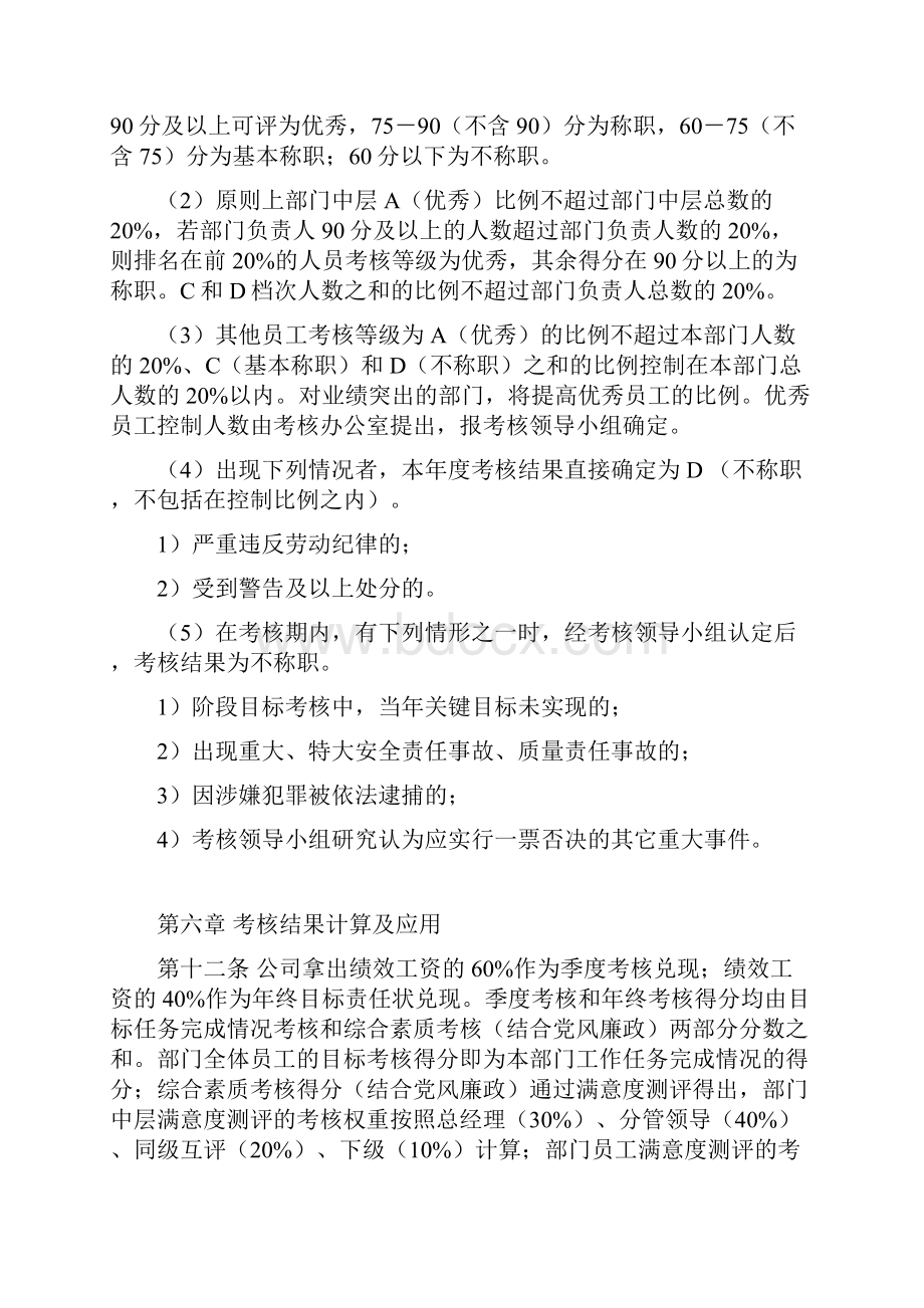 大唐绩效考核管理办法.docx_第3页