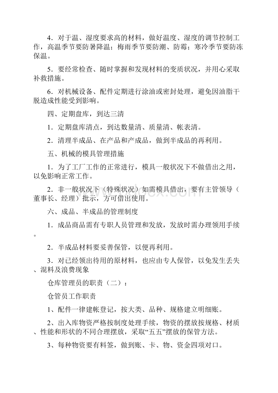 仓库管理员的职责.docx_第2页