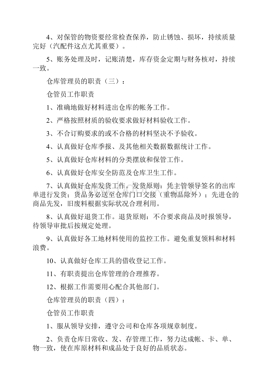 仓库管理员的职责.docx_第3页