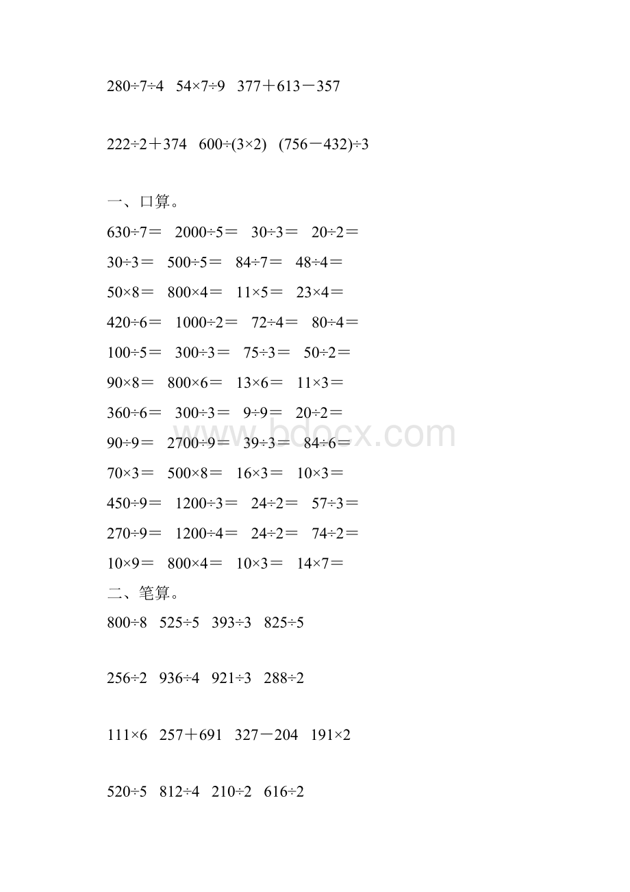 人教版三年级数学下册第二单元综合复习题2.docx_第2页