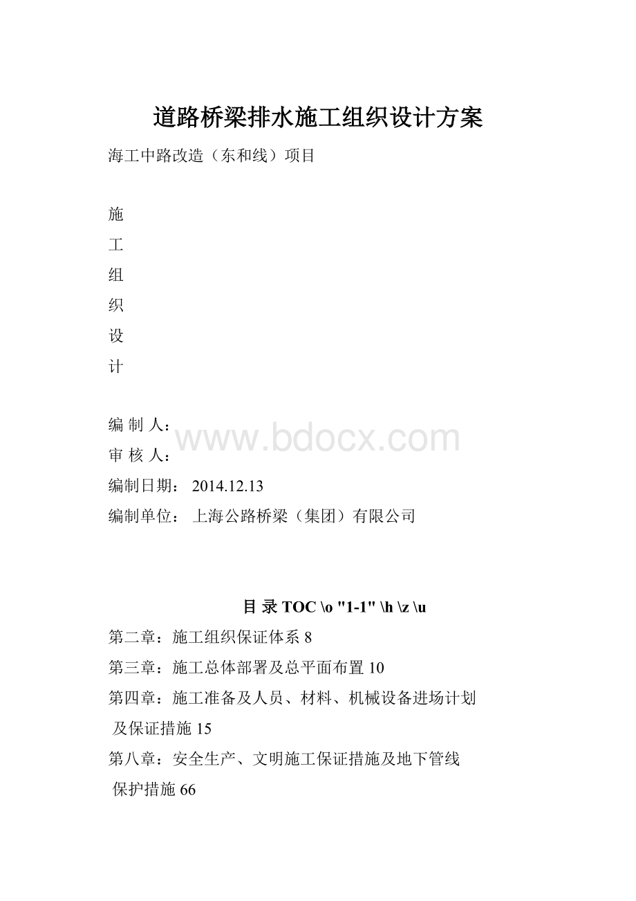 道路桥梁排水施工组织设计方案.docx