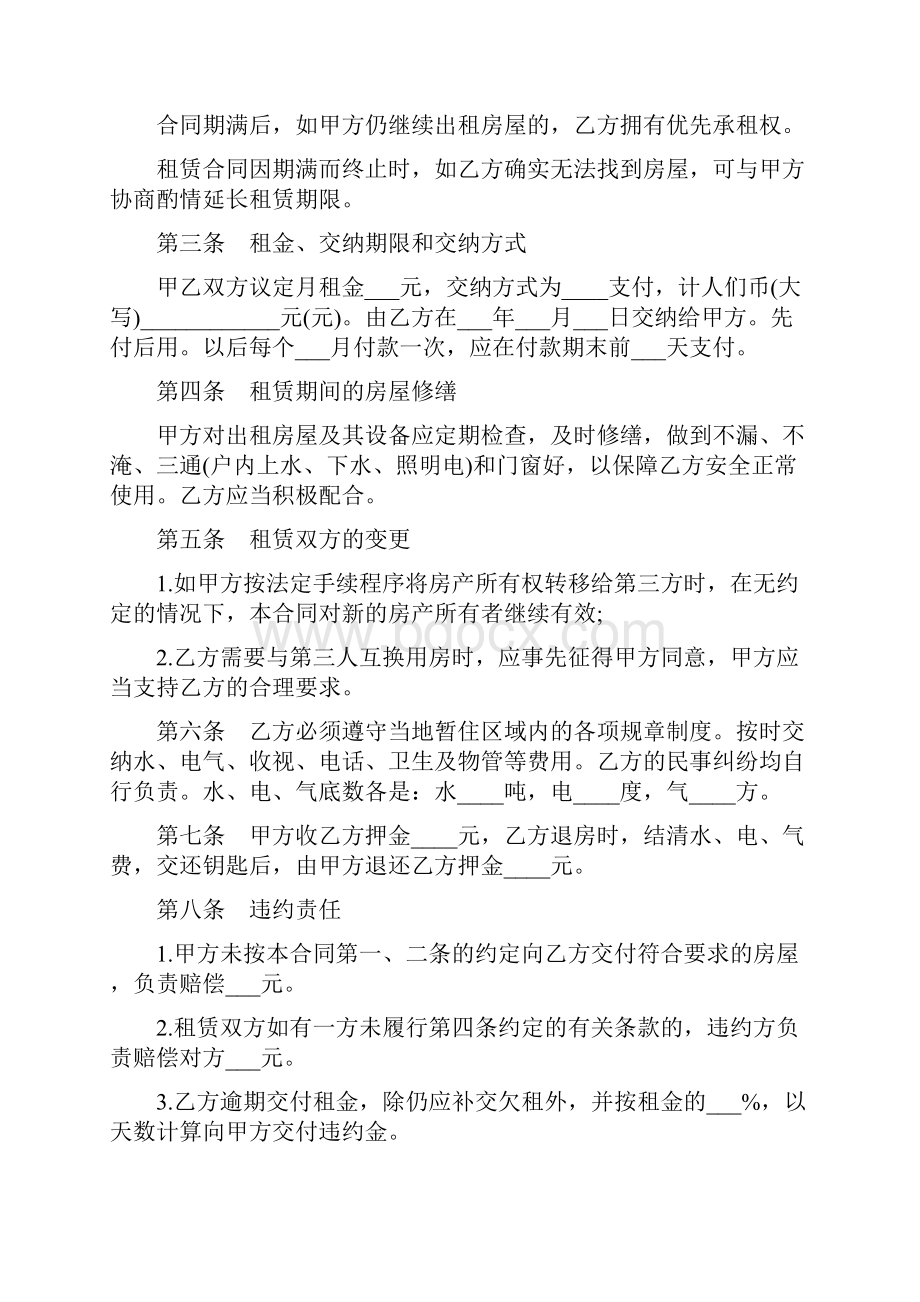 最新租房合同协议书.docx_第3页