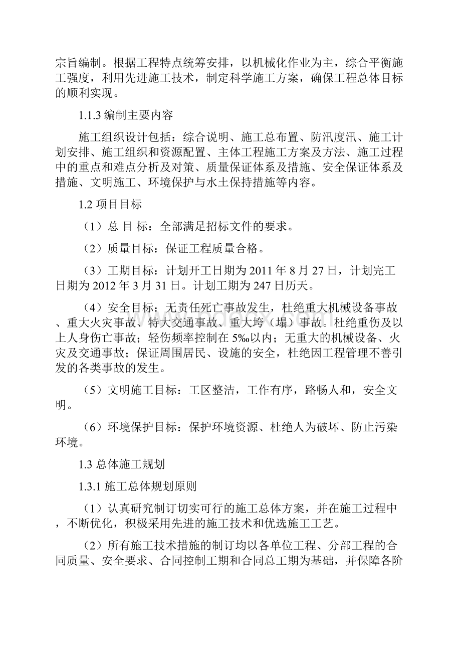 毕业设计城区水源建设二级泵站工程施工组织设计.docx_第2页