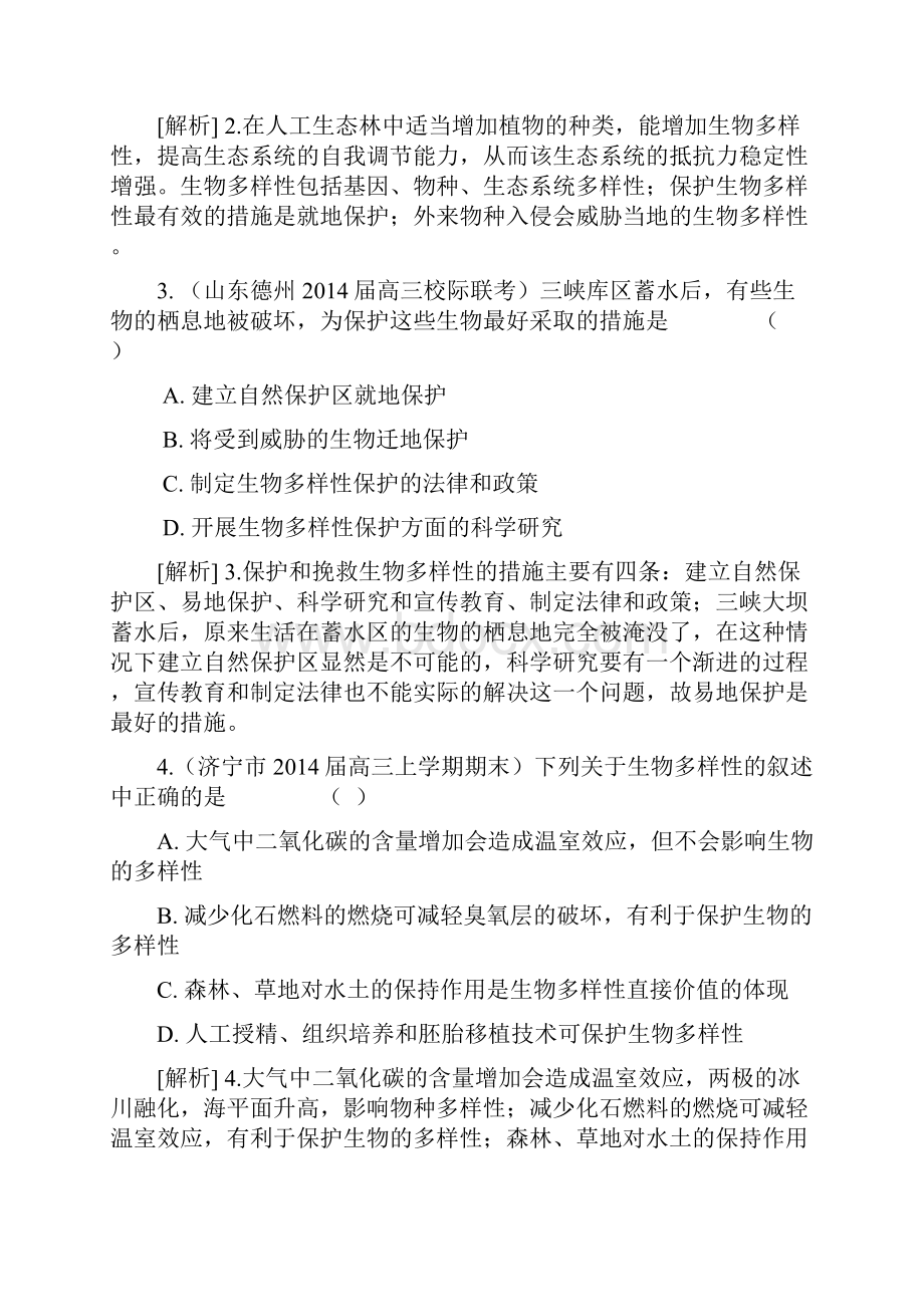 届高考生物按章节分类生态环境的保护精品试题含试题 Word版含答案.docx_第2页