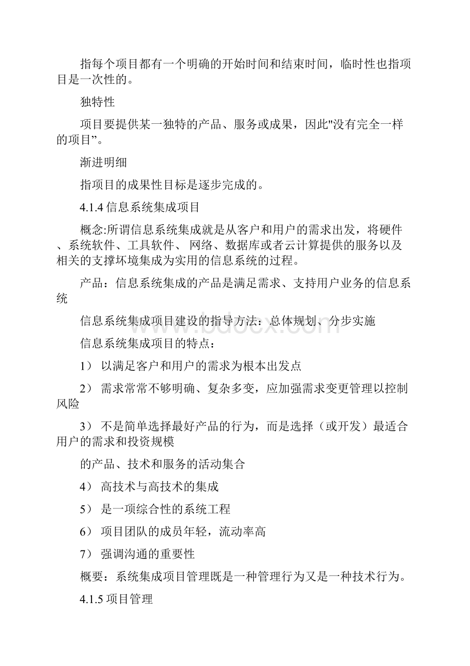 第04章项目管理一般知识软考中级系统集成项目管理工程师教程重要知识归纳和考点总结.docx_第2页