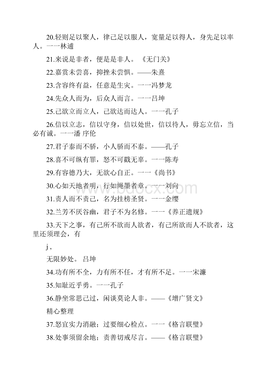 100句勉励自己的名人名言.docx_第2页