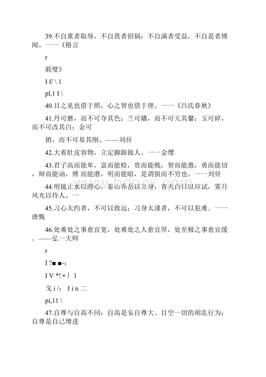 100句勉励自己的名人名言.docx_第3页