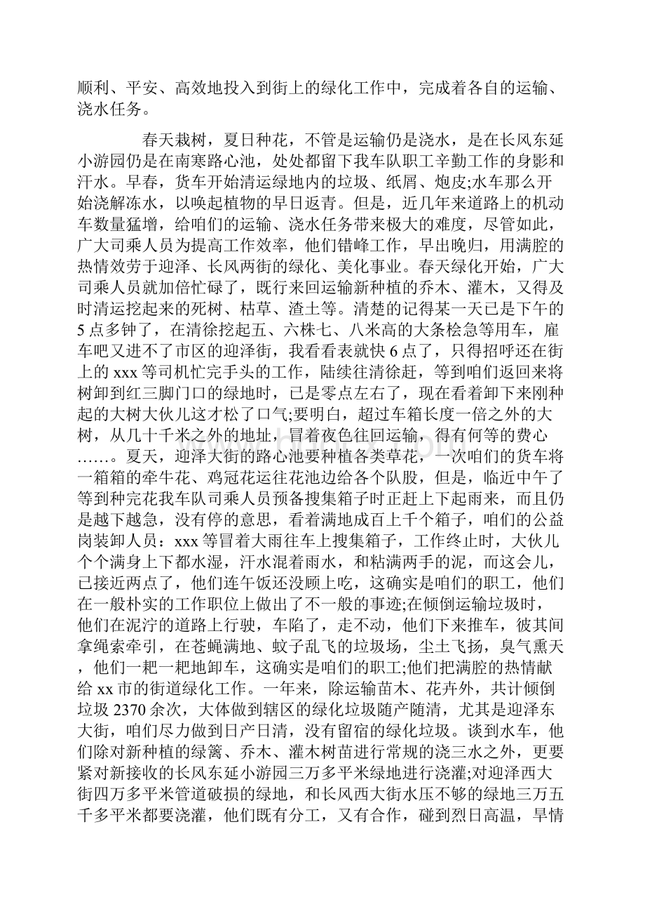 事业单位园林个人年关考核总结.docx_第2页