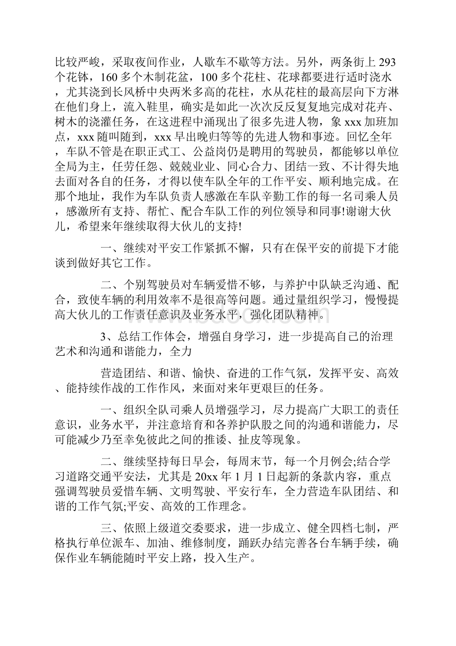 事业单位园林个人年关考核总结.docx_第3页