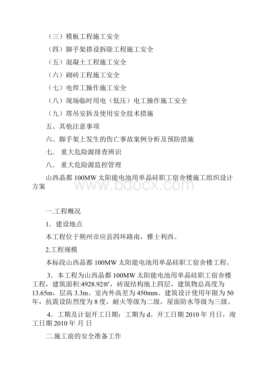 应县职业教育中心工程安全施工组织设计.docx_第2页