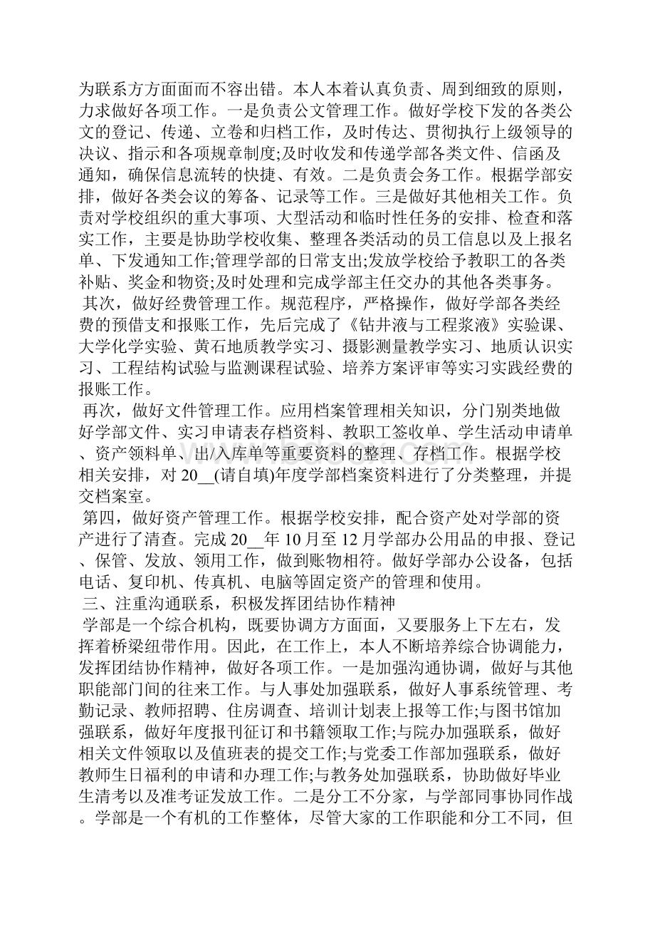 员工述职报告简单描述.docx_第2页