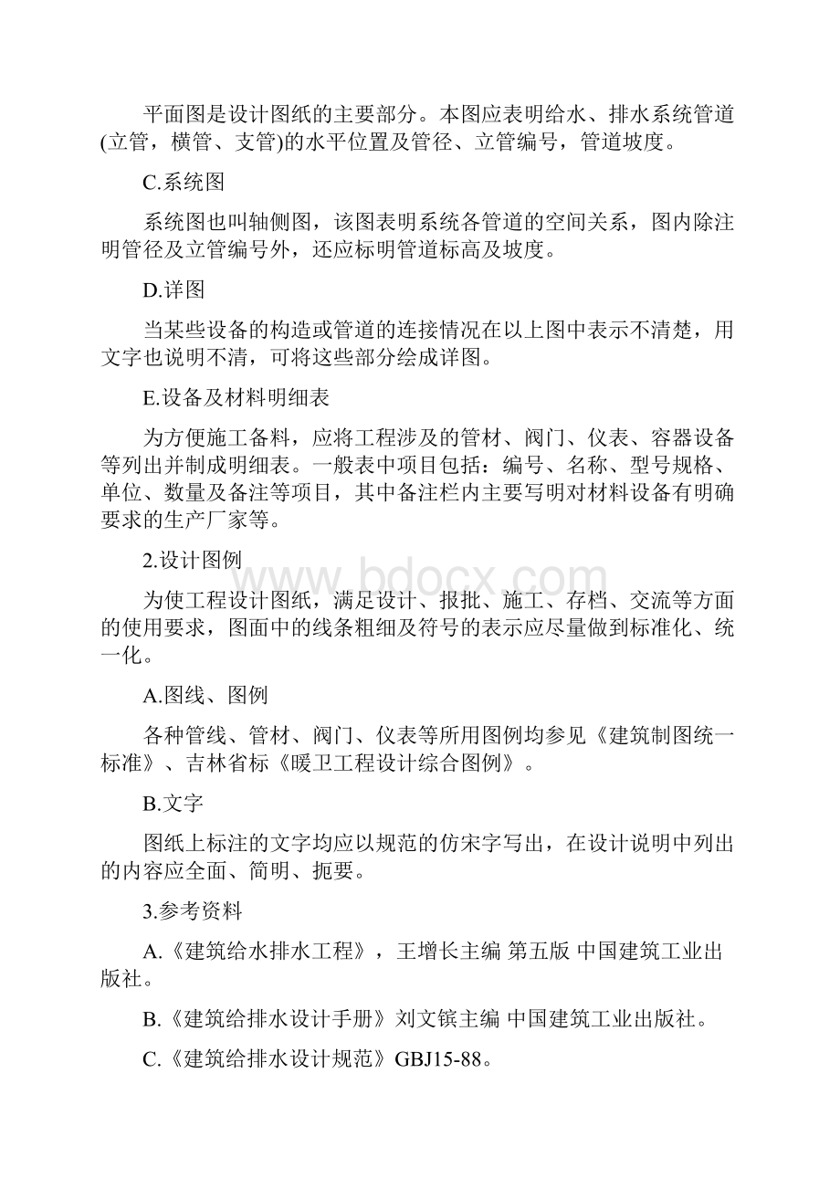 吉林建筑大学建筑给排水课程设计计算说明书.docx_第3页