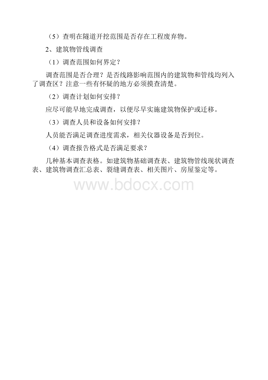 工作计划隧道施工准备工作计划.docx_第2页