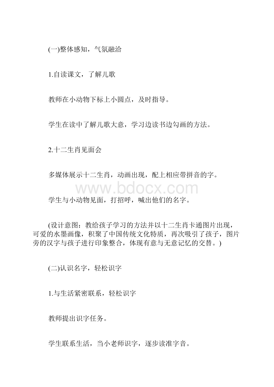 《十二生肖歌》教学设计.docx_第3页