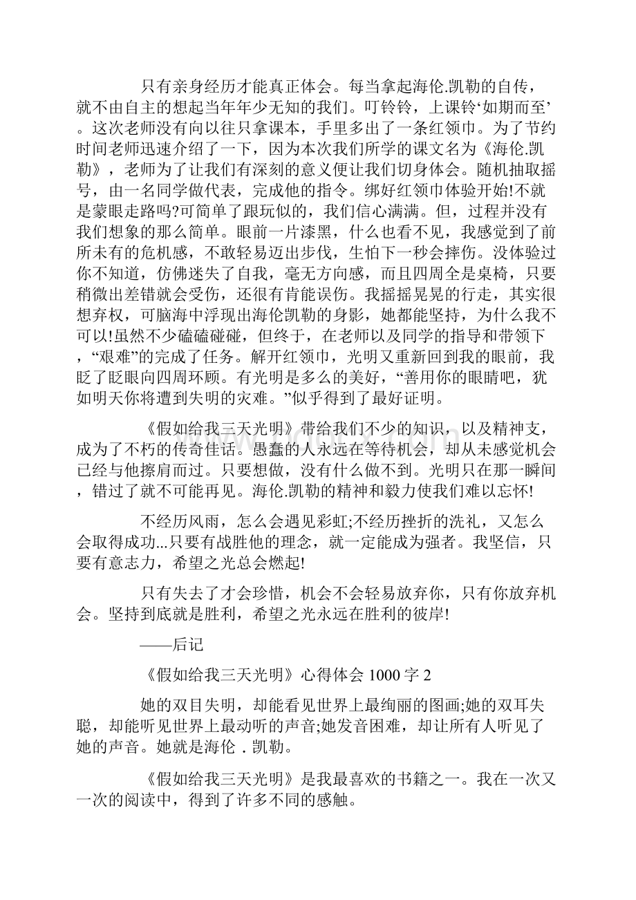 《假如给我三天光明》心得体会1000字精选5篇.docx_第2页