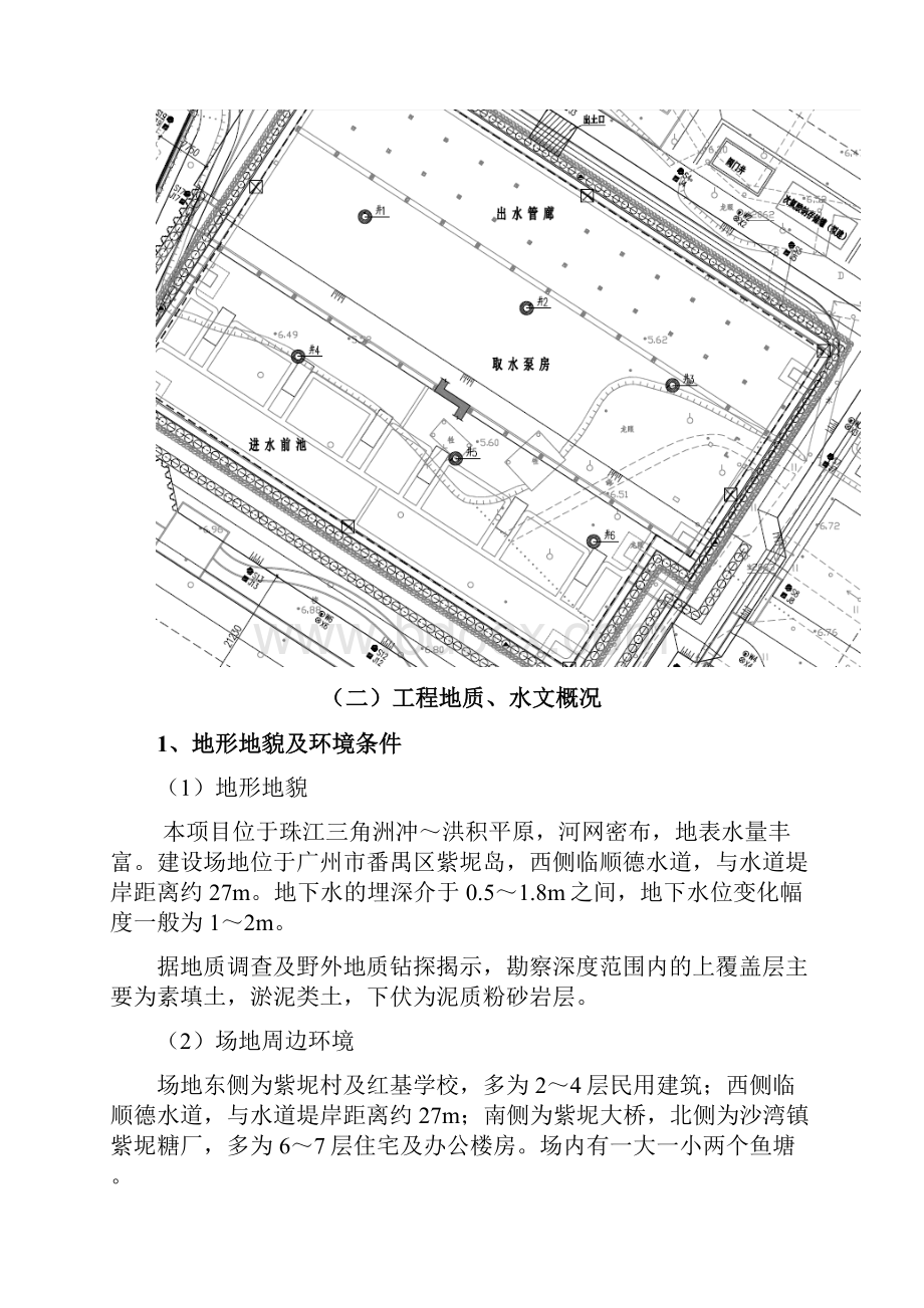 紫坭取水泵房基坑支护及土方开挖施工方案.docx_第3页