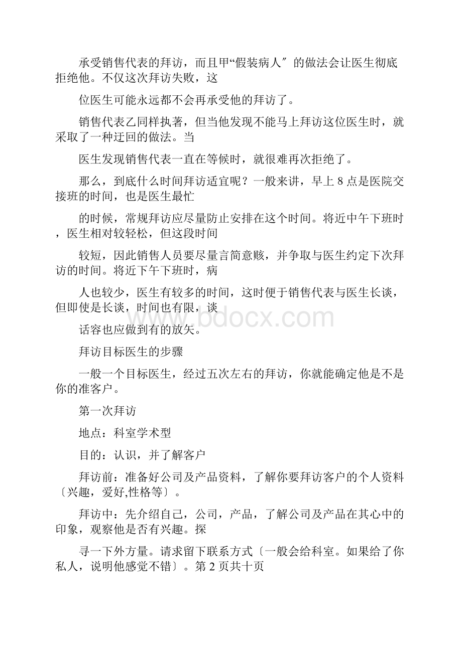 如何更有效地拜访医生+案例分析.docx_第2页