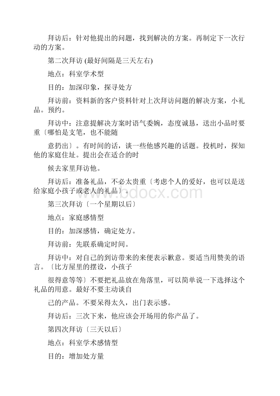 如何更有效地拜访医生+案例分析.docx_第3页