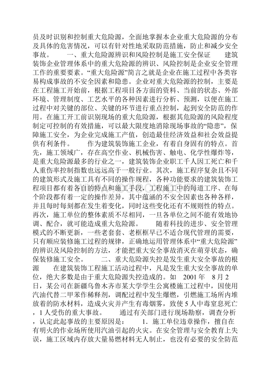 建筑装饰工程施工重大危险源的辨识评价和控制.docx_第2页