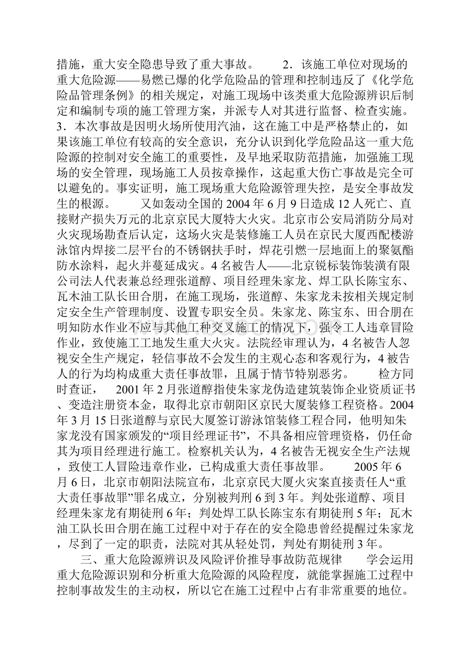 建筑装饰工程施工重大危险源的辨识评价和控制.docx_第3页