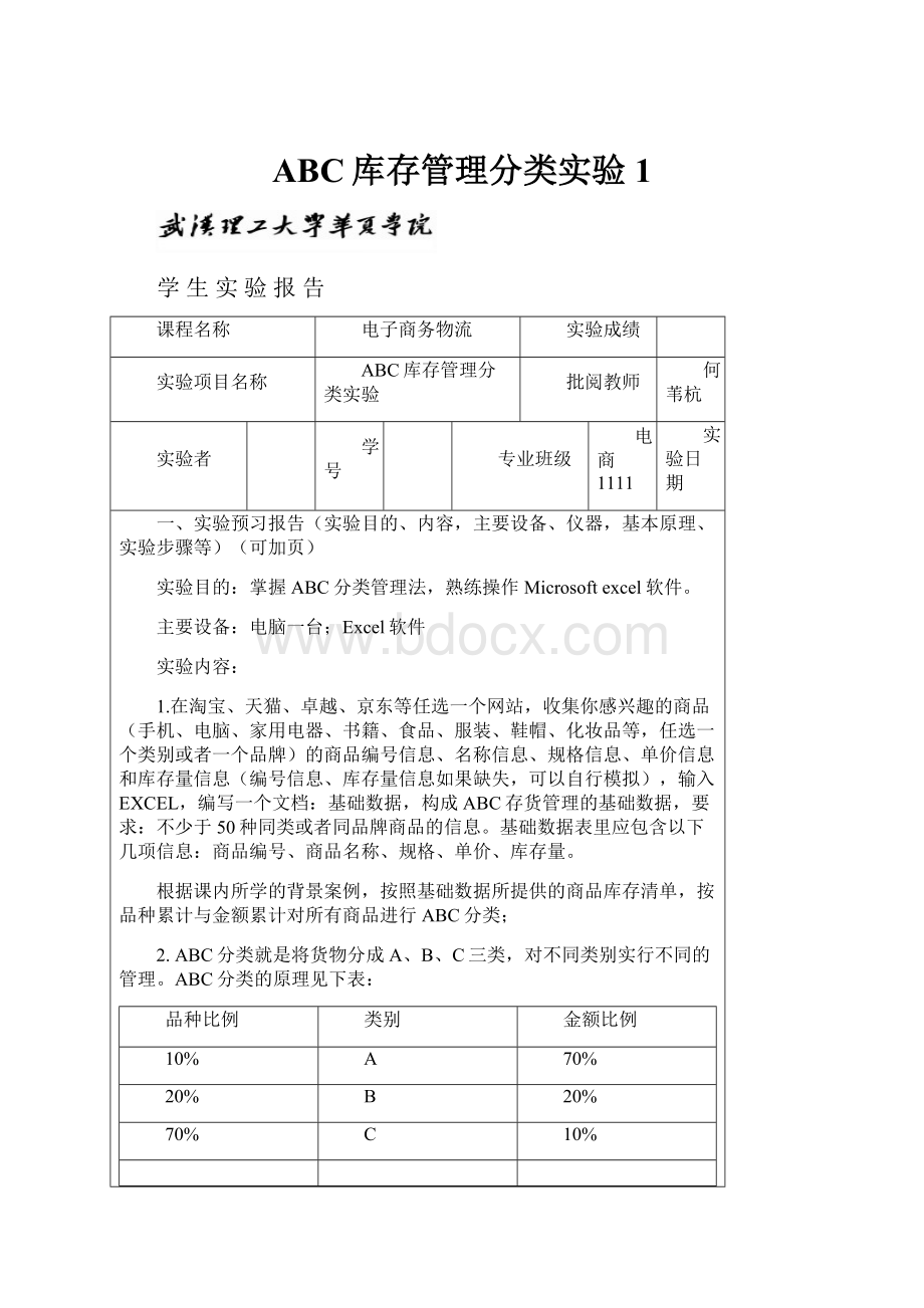 ABC库存管理分类实验1.docx_第1页