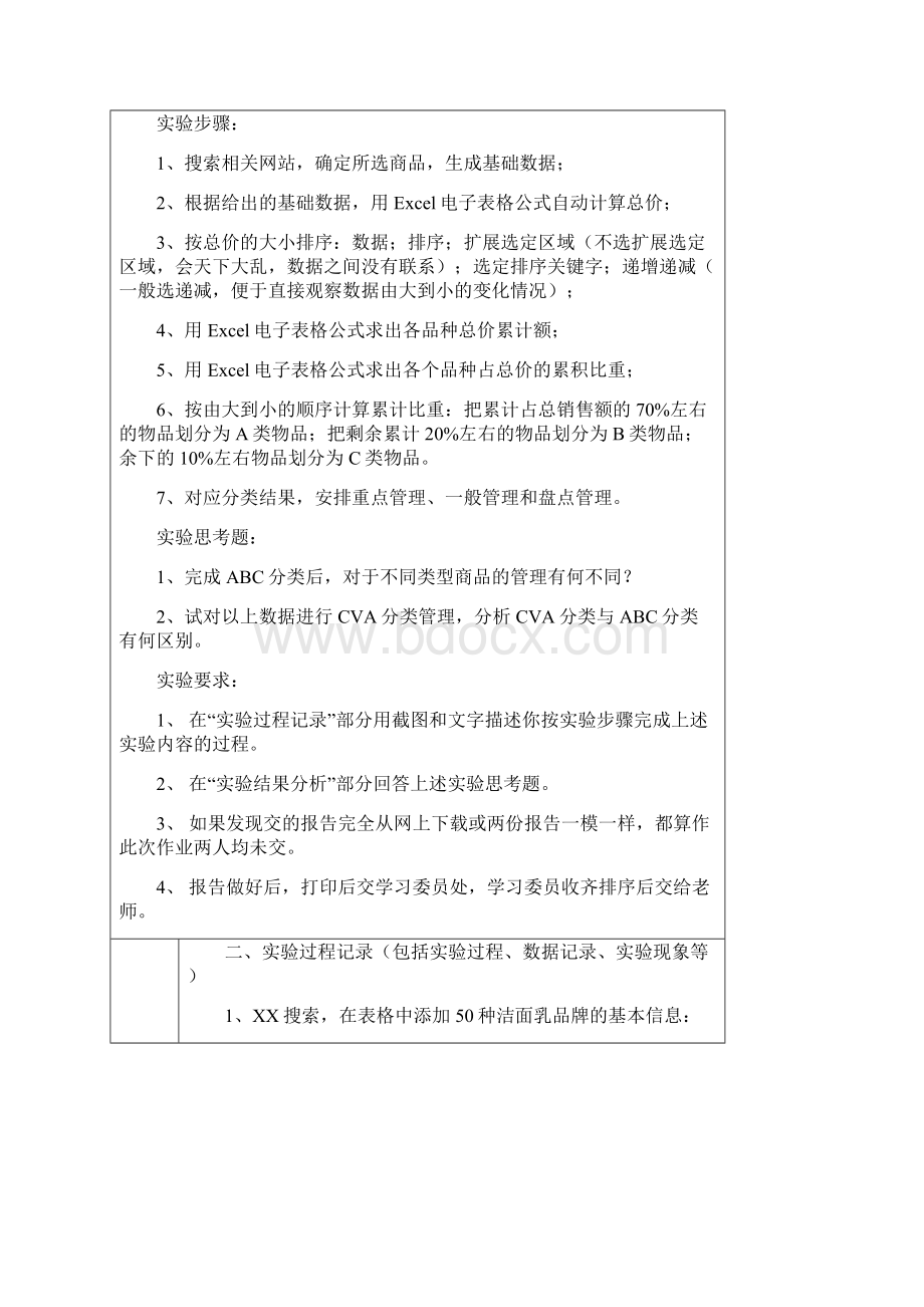 ABC库存管理分类实验1.docx_第2页