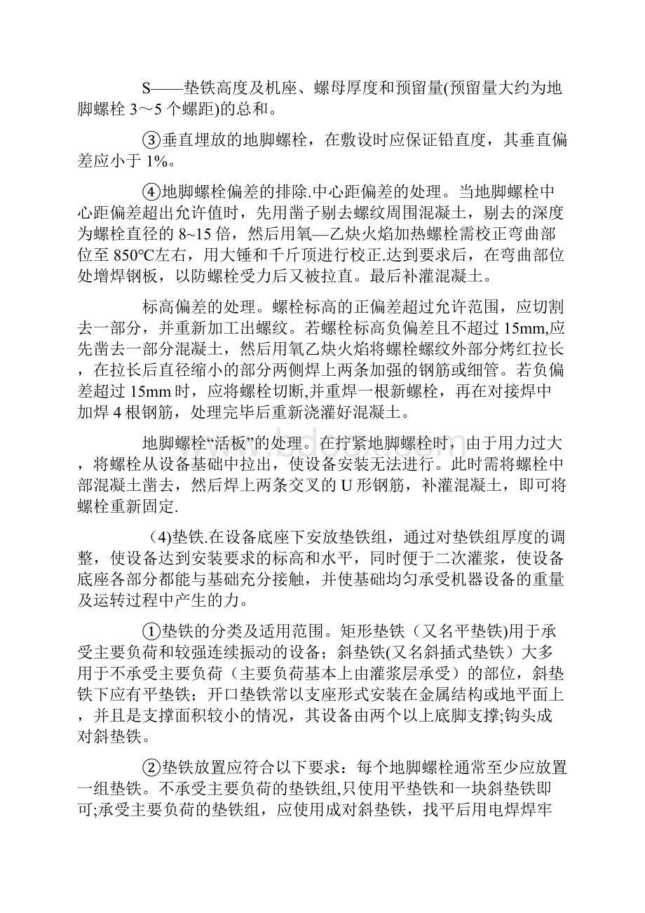 机械设备安装与施工方法基础知识.docx_第3页