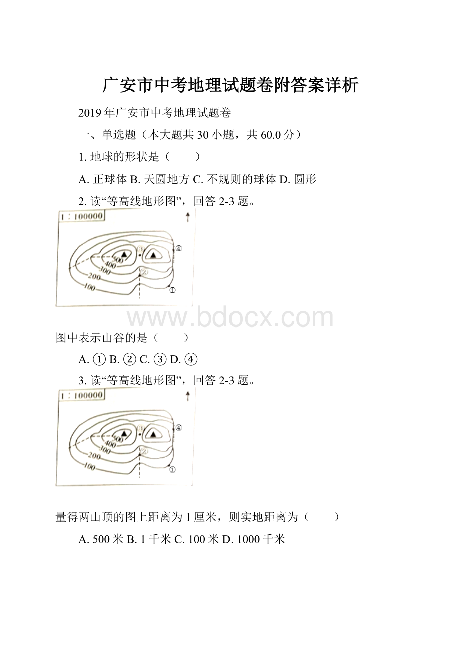 广安市中考地理试题卷附答案详析.docx