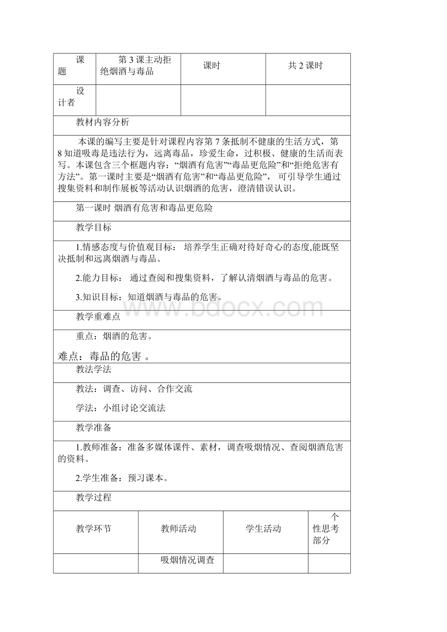 部编人教版道德与法治五年级上册3主动拒绝烟酒与毒品最新资料.docx_第2页