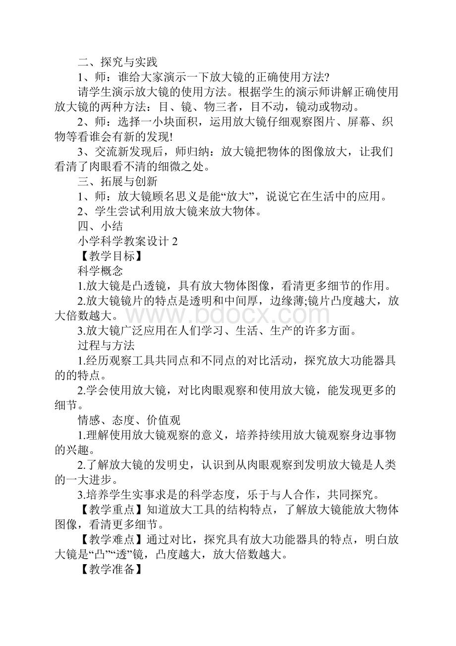 小学科学教案设计.docx_第3页