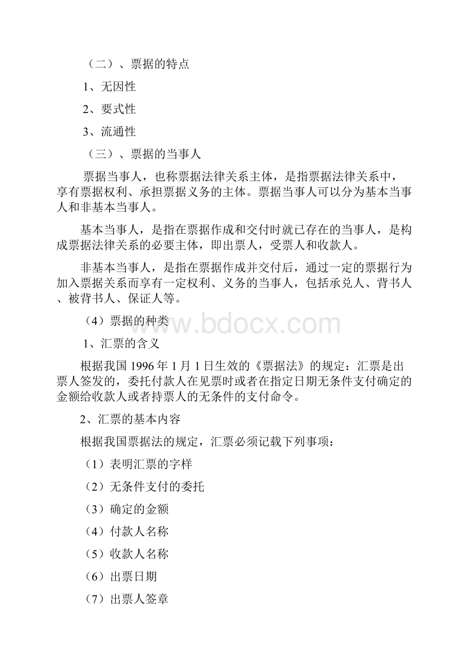 国际货款的支付方式汇总.docx_第2页