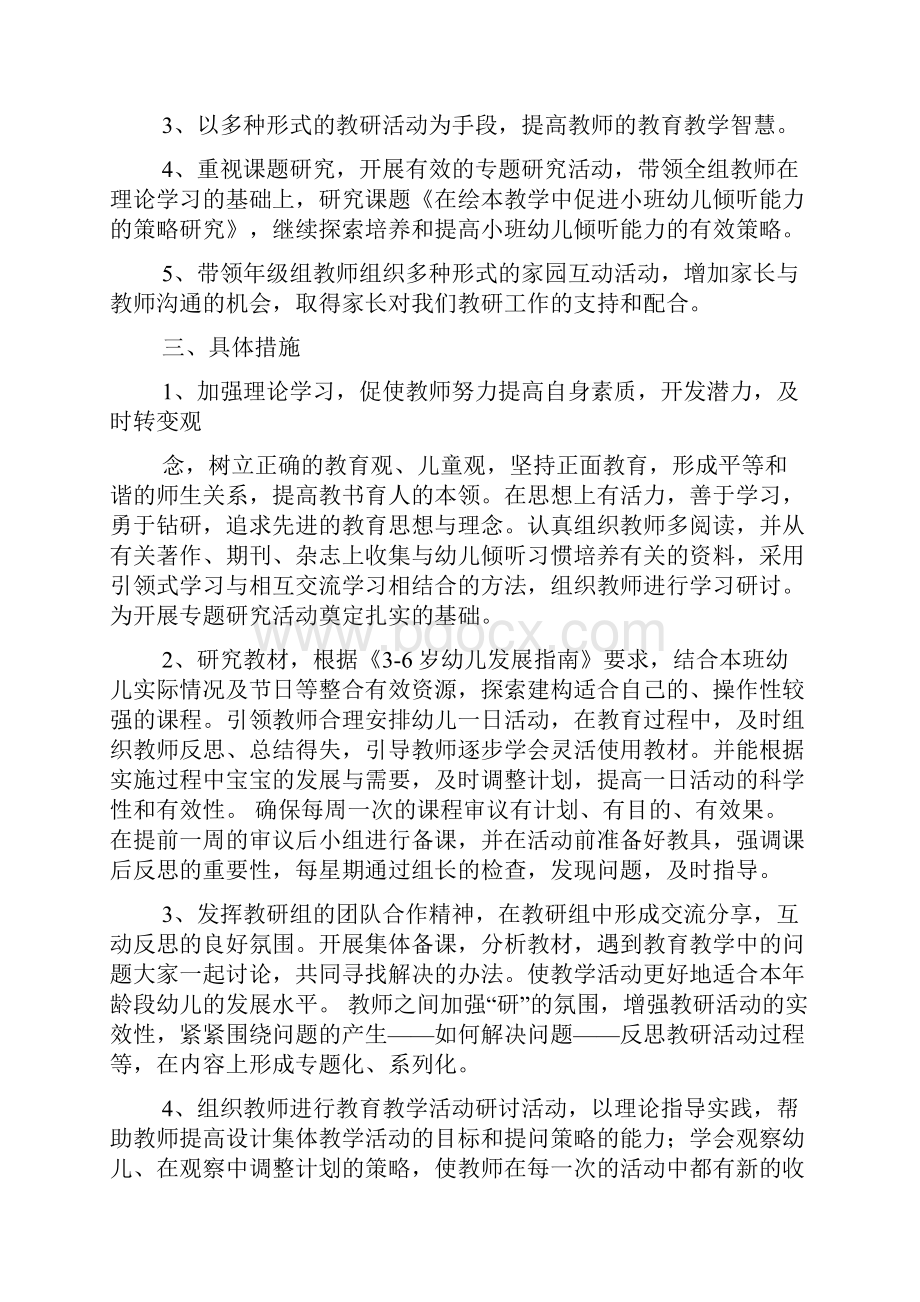 小班第二学期教研计划精选3篇.docx_第2页