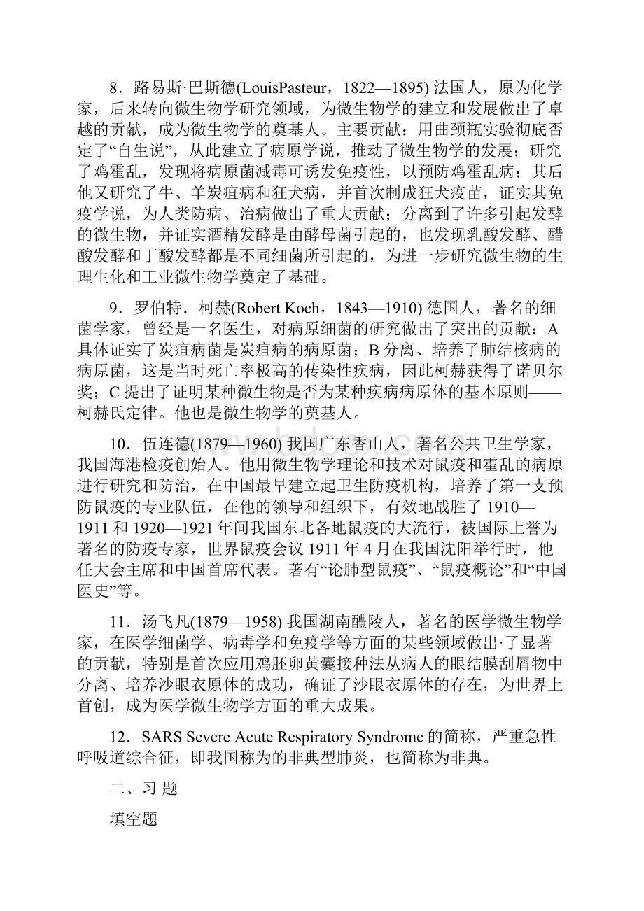 微生物学课后习题答案沈萍陈向东高等教育出版社.docx_第2页