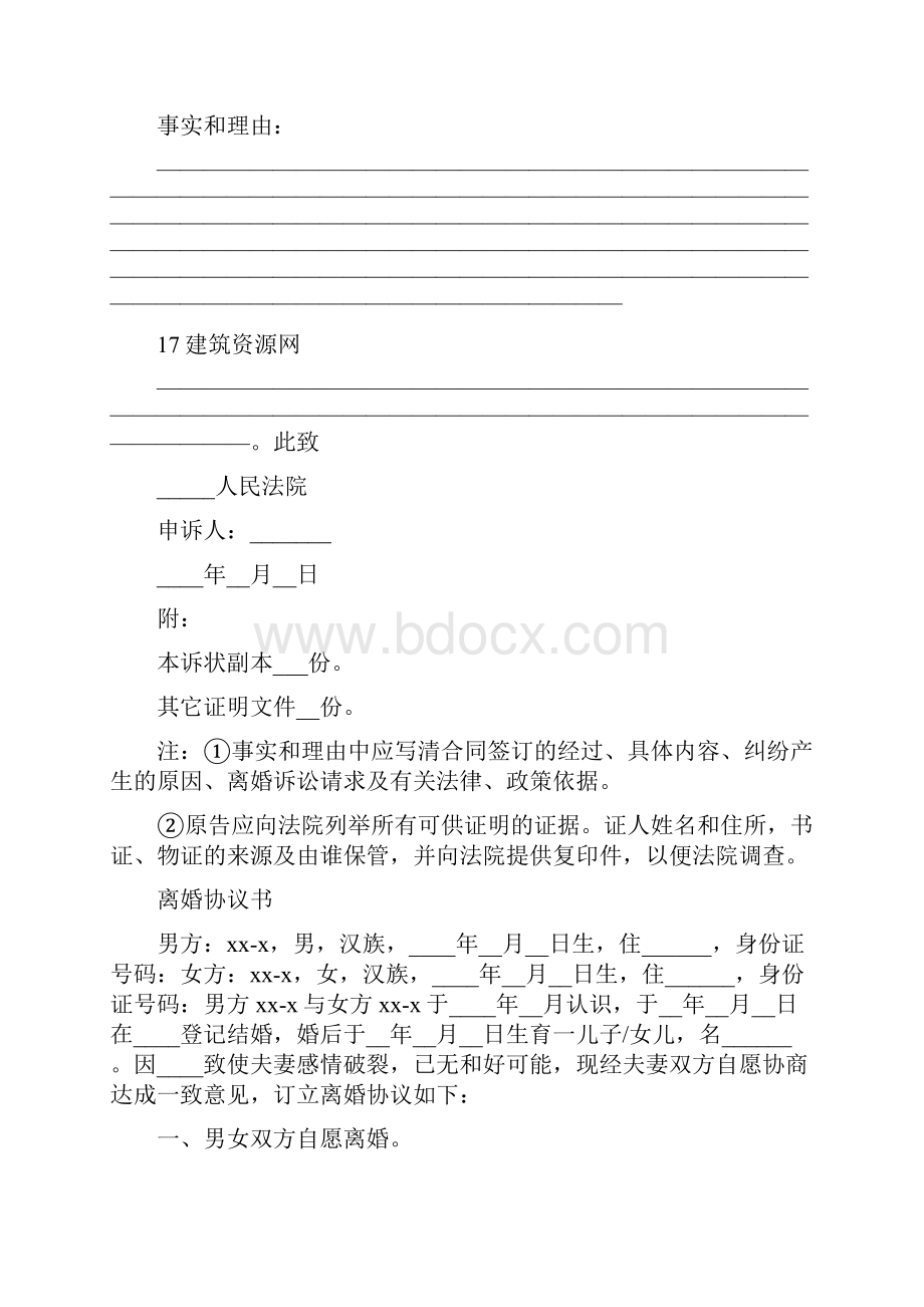 法院离婚协议书离婚证完整版.docx_第3页