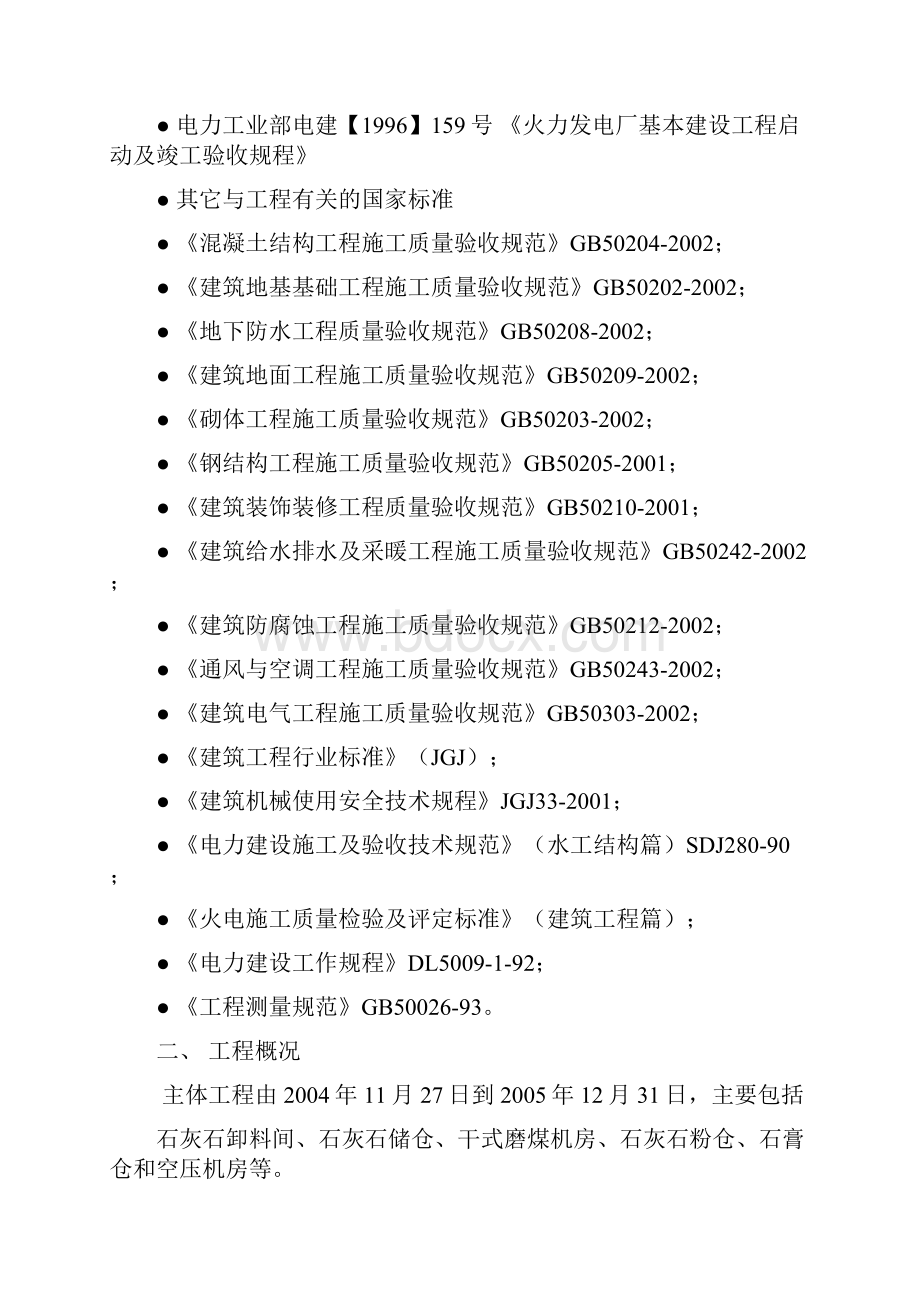 完整升级版厂房设备基础土建施工组织设计.docx_第2页