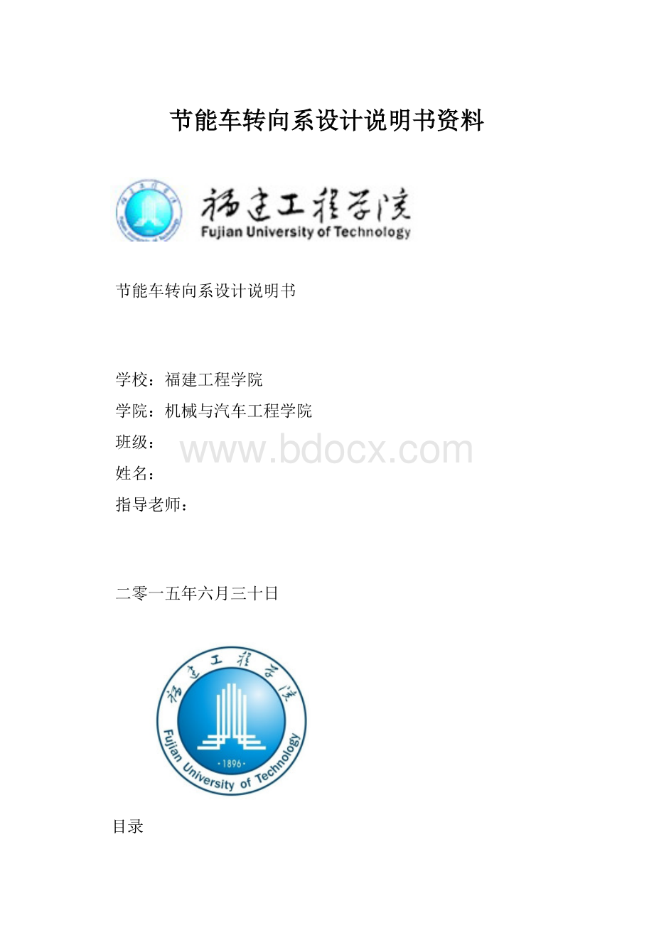 节能车转向系设计说明书资料.docx