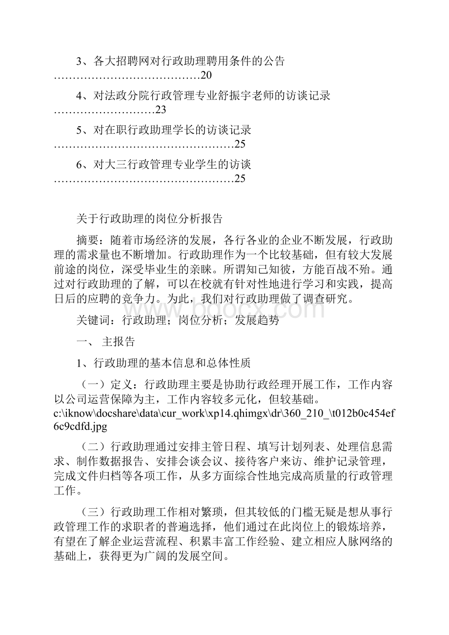 行政助理的岗位分析报告.docx_第3页