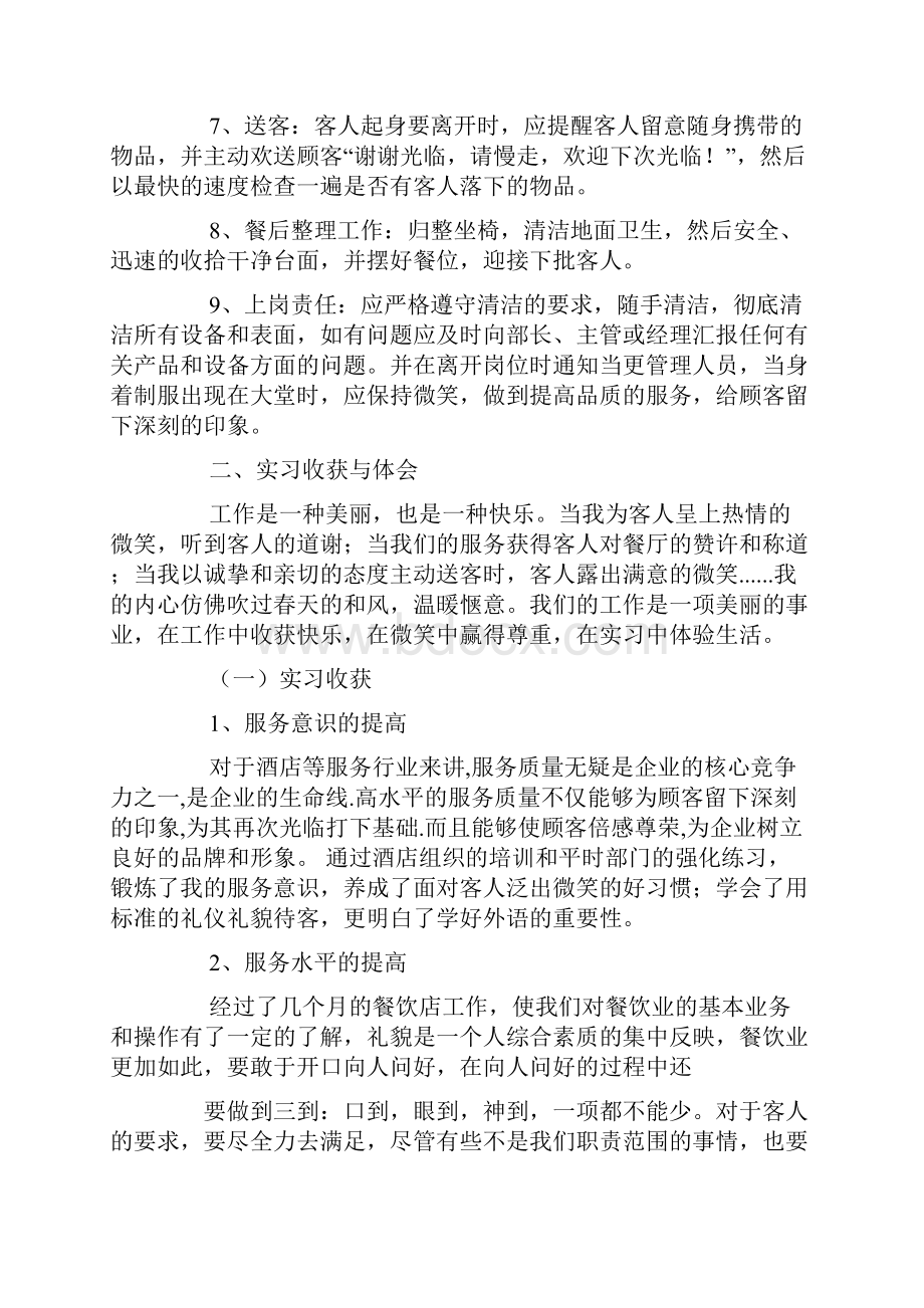 酒店实习心得体会.docx_第2页