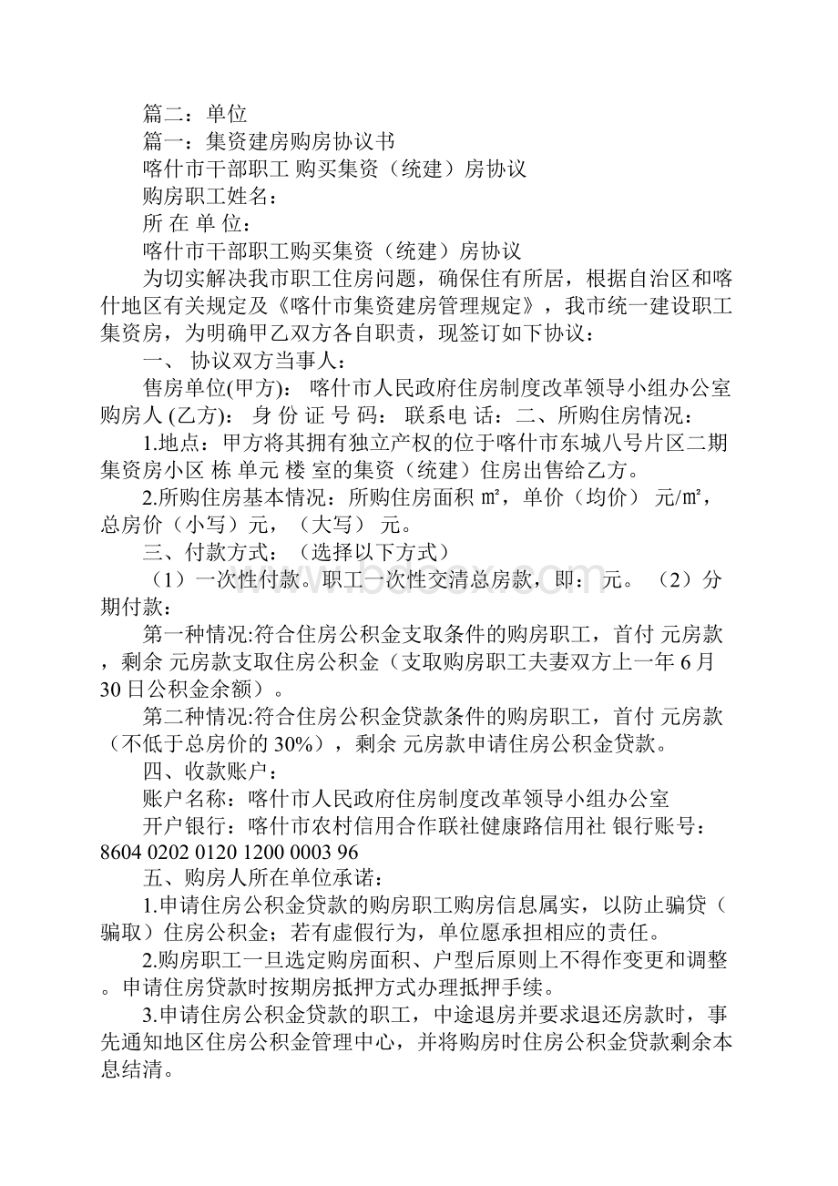 集资房购房合同.docx_第3页