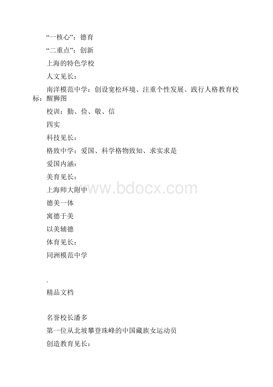 学校特色与品牌学校创建docx.docx_第3页