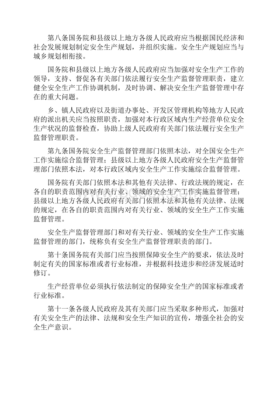 简述建筑工程安全生产管理的原则安全生产.docx_第3页