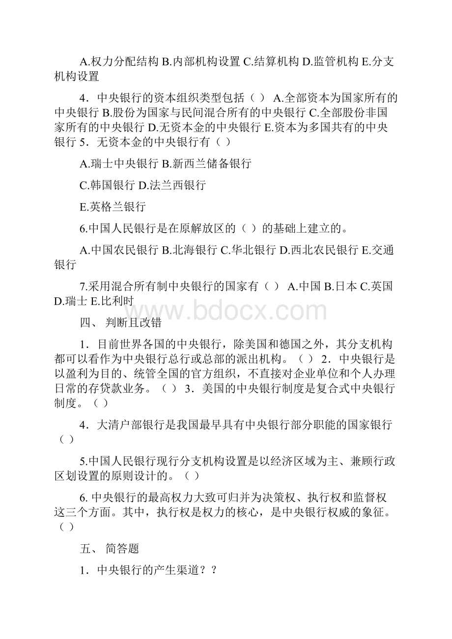 中央银行学习题及解答.docx_第2页