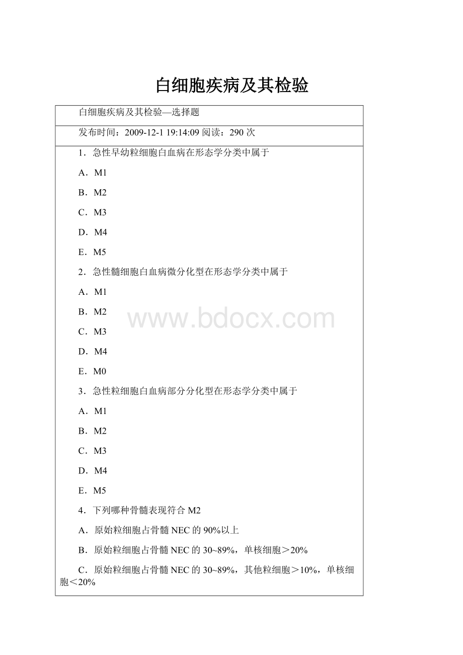 白细胞疾病及其检验.docx