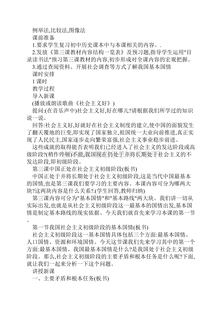 第一单元认识国情了解国情教案.docx_第2页